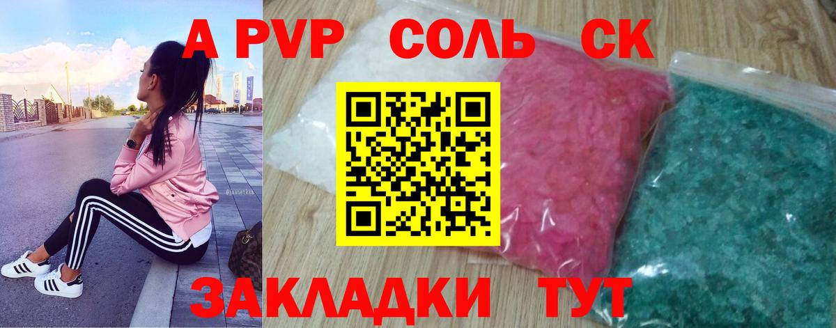 что такое   Вход с VPN  Карпинск  Alpha-PVP крисы CK  A-PVP СК 