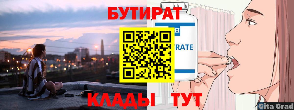 Бутират  Бутират бутик  Вход с VPN  Карпинск 