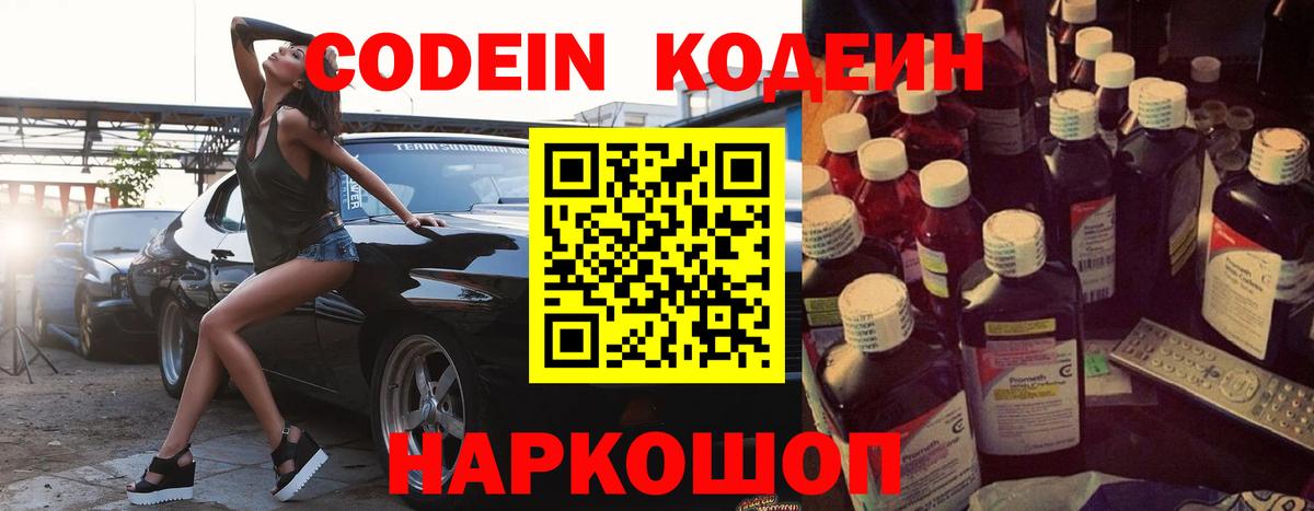 Кодеин Purple Drank  Codein напиток Lean (лин)  Карпинск  Вход с VPN 