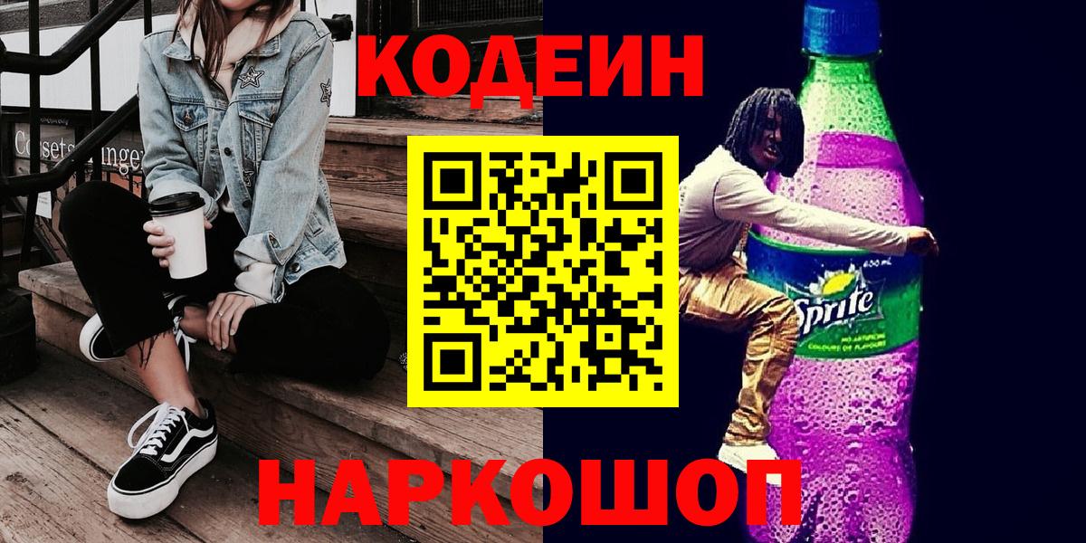 Codein напиток Lean (лин) Карпинск