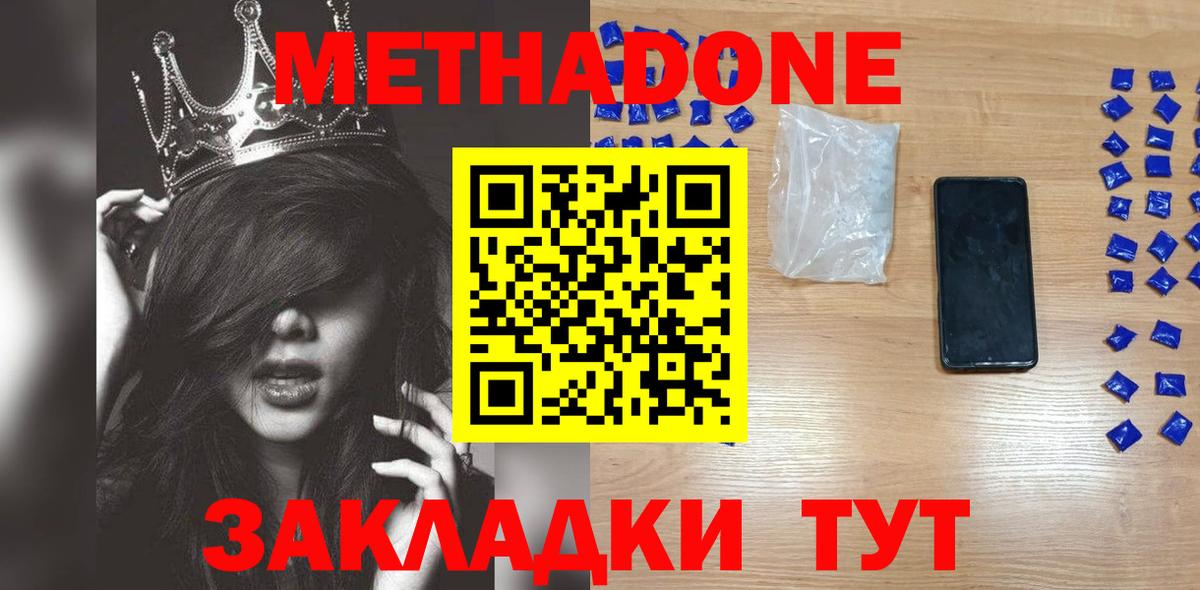 МЕТАДОН methadone Карпинск